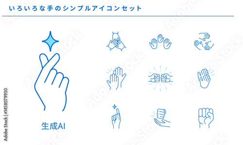 いろいろな手のジェスチャーアイコンセット｜シンプル線画・フラットデザイン素材