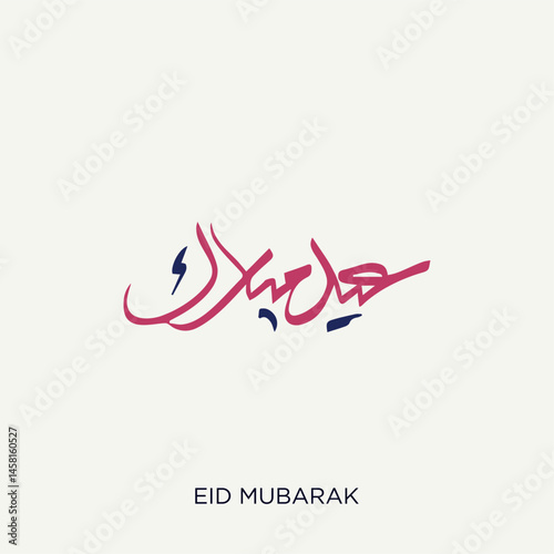 Arabic Typography Eid Mubarak Eid Al-Adha Eid Saeed , text Calligraphy design 