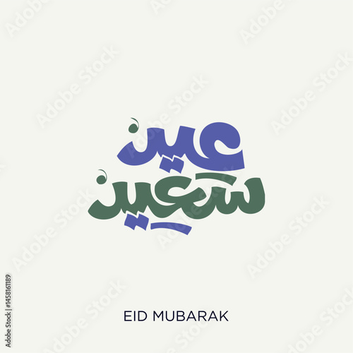 Arabic Typography Eid Mubarak Eid Al-Adha Eid Saeed , text Calligraphy design 