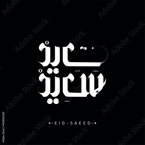 Arabic Typography Eid Mubarak Eid Al-Adha Eid Saeed , text Calligraphy design 