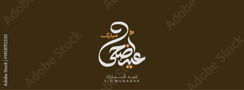 Eid adha mubarak Arabic calligraphy greeting card. Translated Happy Eid Adha. Vector 