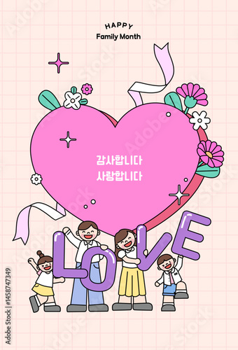 4인 가족이 LOVE 알파벳을 하나씩 들고 있는 이미지.
