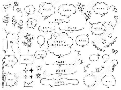 Cute Hand-drawn Speech Bubble Set monochrome– AI Ver.（ゆるかわ手書きふきだし・飾り付き）