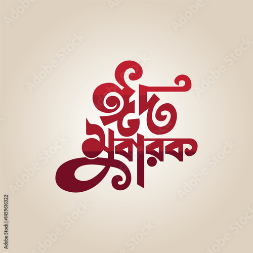 Eid Mubarak Text Calligraphy Vector Illustration,Eid al Adha and Eid al Fitr Celebration Greeting Card Background