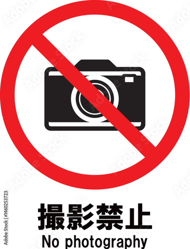 撮影禁止　アイコン