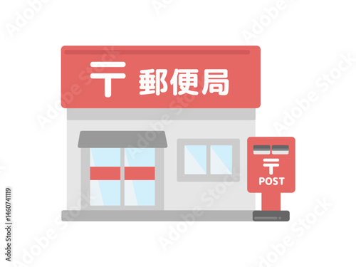 郵便局  建物  イラスト