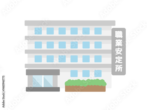 ハローワーク  職業安定所  建物  イラスト