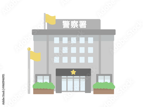 警察署  建物  イラスト