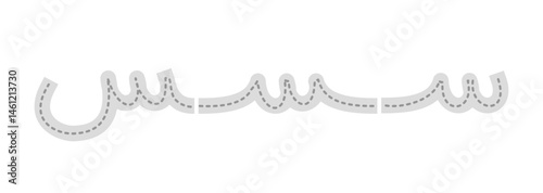 Tracing arabic connected letter form. Tracing hijaiyah letter for kids
