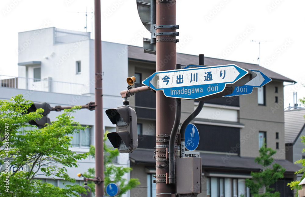 Naklejka premium 京都市、今出川通りの道路標識