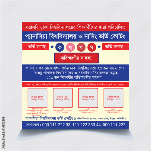 Bangladeshi University Admission Coaching Center Promotional Poster in Bengali Language