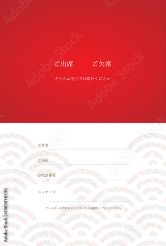 赤と白のシンプルな和風結婚式招待ハガキ返信用フレーム正解はの背景イラスト
