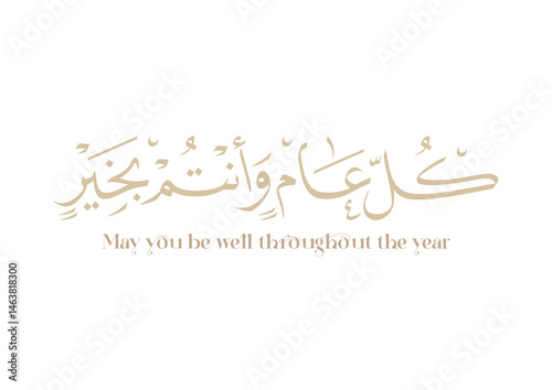 May you be well throughout the year. Arabic Calligraphy new modern style concept used for greeting cards for celebrations, religious events, and national days. كل عام وانتم بخير