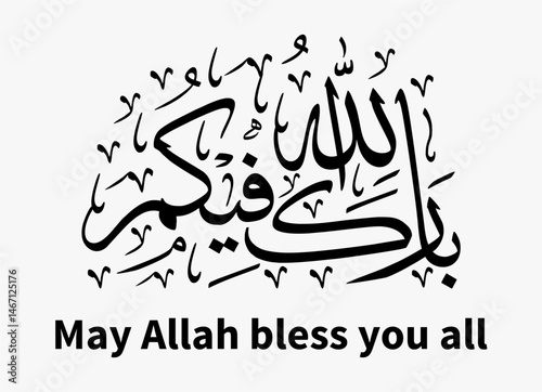 Arabic calligraphy design of “Barakallahu Fiikum” (May Allah bless you all). Ideal for Islamic prints, greeting cards, posters, and religious projects