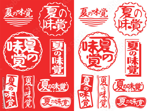 ハンコ素材セット　夏の味覚