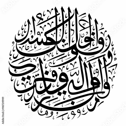 Elegant Circular Arabic Calligraphy Illustration with Bold Black Lines on a White Background.