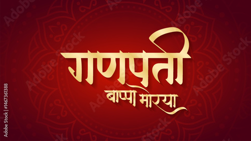 Marathi calligraphy “Ganpati Bappa Morya” Meaning My Lord Ganesha. Creative Card, Poster Or Banner For Festival Of Ganesh Chaturthi Celebration. Translation - Lord ganesh is great king