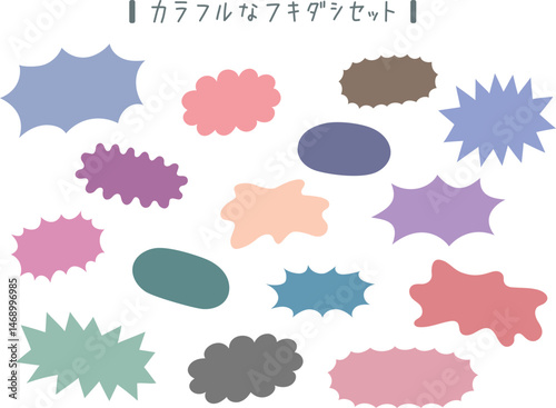 様々な形のカラフルふきだしイラストセット