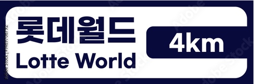 Realistic Korean Road and Direction Signboards – Location, Distance, and Arrow Indicators – Vector Illustration Set