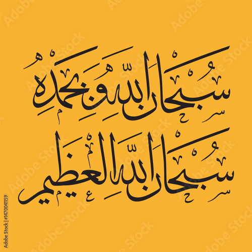 Beautiful words and their meanings: I glorify Allah with praise, I purify Him from every fault. I glorify Allah the Almighty, I purify Him from every fault.