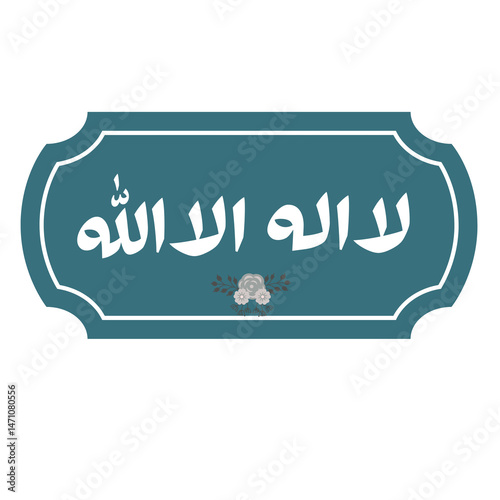 The Name of Allah in Arabic Calligraphy