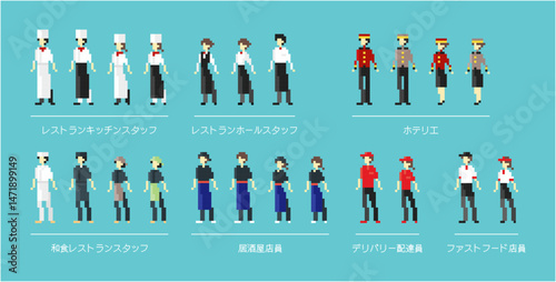 ドット絵 サービス業の職業 人物セット