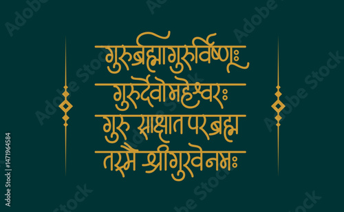 Gurur brahma gurur vishnu gurur devo mahesvara
Gurur saakshaat parabrahm, Gurur saakshaat parabrahm tasmai shri guruve namah. Mantra Calligraphy in Sanskrit 