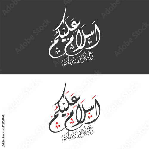 Islamic Greeting Calligraphy: Assalamu Alaikum,Translated as peace be upon you with black and white variations