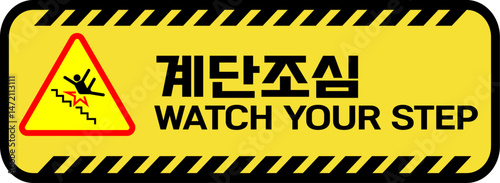 계단조심