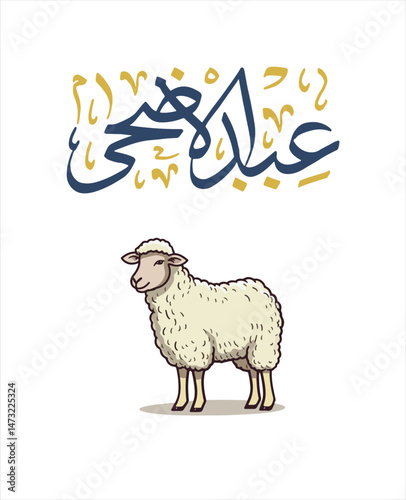 Vector illustration of a sheep with Arabic calligraphy above it. The text 