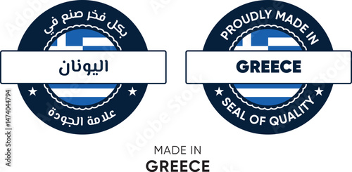 Made in Greece. Premium labels English and Arabic, stickers, pointer, badge and symbol of Greece flag icon. Collection vector illustration