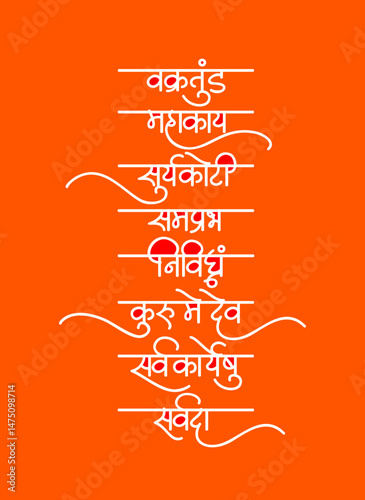 Vakratunda Mahakaya Soorya-Koti-Samaprabha
Nirvighnam Kuru Me Deva Sarva-Karyeshu Sarvada Mantra Calligraphy In Sanskrit for Ganesh Chaturthy Celebration 