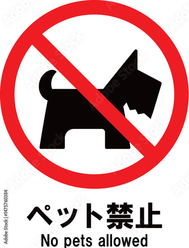 ペット禁止　アイコン