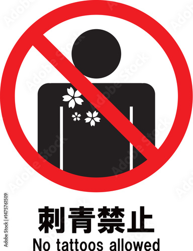 刺青禁止　アイコン