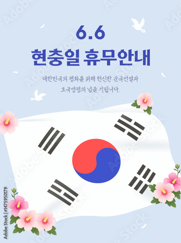 Memorial Day Closure Notice
(Image text: "In memory of those who gave their lives for the peace of the Republic of Korea.")