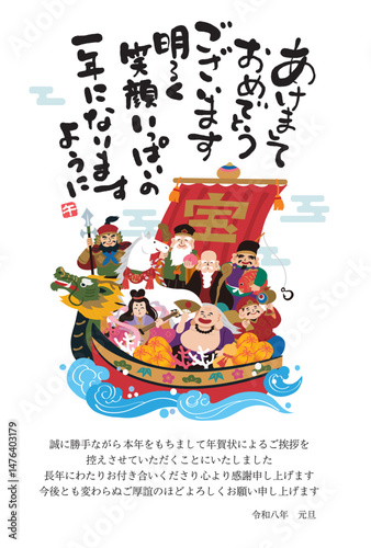 年賀状じまい　午年 年賀状 2026年 七福神と宝船と馬のイラスト
