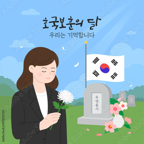 호국보훈의 달 추모 일러스트