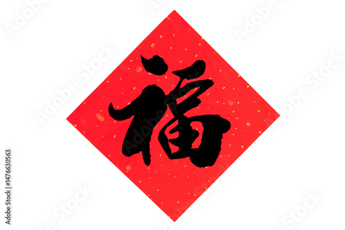 Bild auf Leinwand "Fu", Chinese New Year greetings, distinctive handwritten font design, Spring Festival couplet design