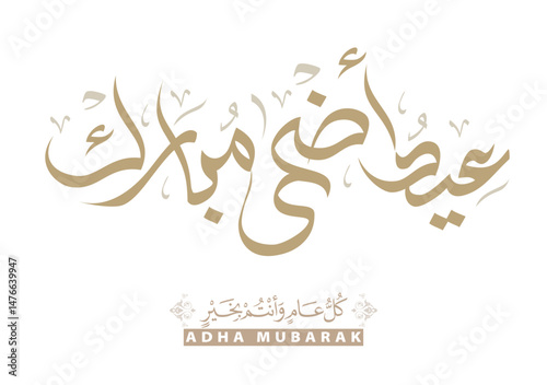 Eid Adha Mubarak arabic calligraphy design. greeting calligraphy for Adha celebration. Islamic type art for Adha Eid. Translated: Blessed Sacrifice Day عيد أضحى مبارك