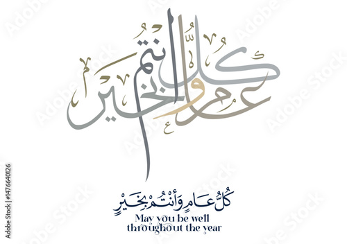 May you be well throughout the year. Arabic Calligraphy new modern style concept used for greeting cards for celebrations, religious events, and national days. كل عام وانتم بخير