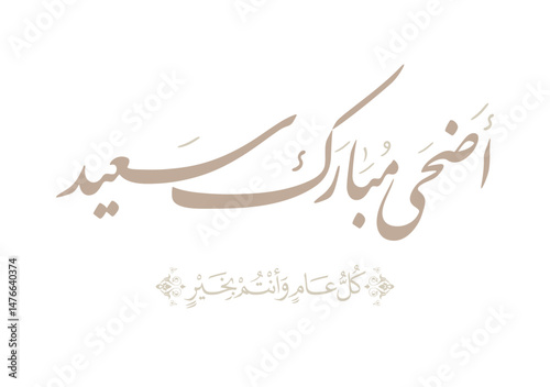 Eid Adha Mubarak arabic calligraphy design. greeting calligraphy for Adha celebration. Islamic type art for Adha Eid. Translated: Blessed Sacrifice Day عيد أضحى مبارك