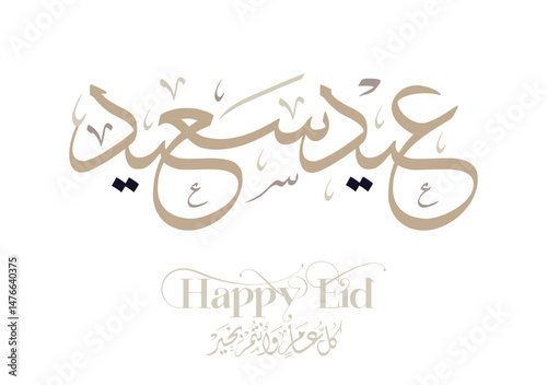 Happy eid. Arabic calligraphy greeting to celebrate the Eid of Ramadan. Translated: we wish you a happy eid. عيد سعيد