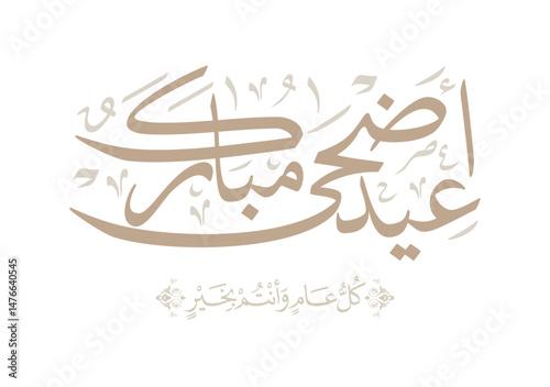 Eid Adha Mubarak arabic calligraphy design. greeting calligraphy for Adha celebration. Islamic type art for Adha Eid. Translated: Blessed Sacrifice Day عيد أضحى مبارك