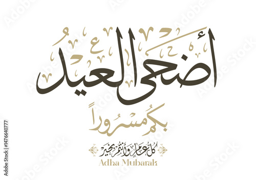 Eid Adha Mubarak arabic calligraphy design. greeting calligraphy for Adha celebration. Islamic type art for Adha Eid. Translated: Blessed Sacrifice Day عيد أضحى مبارك