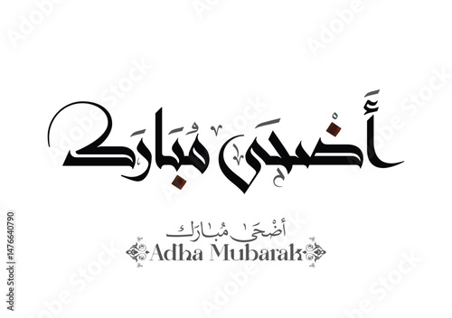 Eid Adha Mubarak arabic calligraphy design. greeting calligraphy for Adha celebration. Islamic type art for Adha Eid. Translated: Blessed Sacrifice Day عيد أضحى مبارك