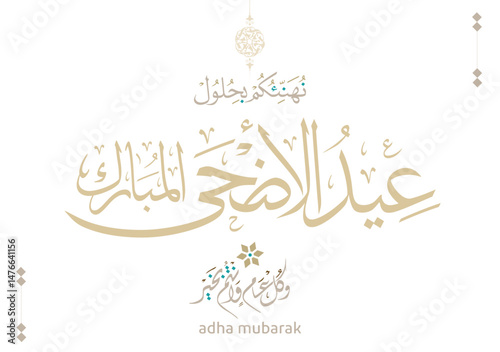 Eid Adha Mubarak arabic calligraphy design. greeting calligraphy for Adha celebration. Islamic type art for Adha Eid. Translated: Blessed Sacrifice Day عيد أضحى مبارك
