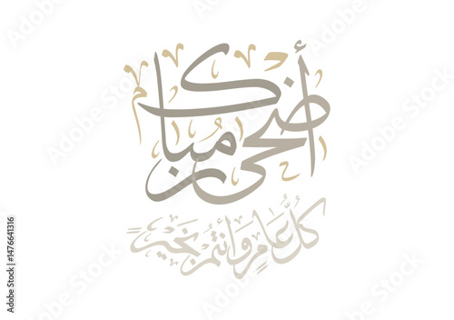 Eid Adha Mubarak arabic calligraphy design. greeting calligraphy for Adha celebration. Islamic type art for Adha Eid. Translated: Blessed Sacrifice Day عيد أضحى مبارك