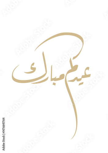 Eid Mubarak Arabic Calligraphy. Islamic Eid Fitr Adha Greeting Card design. Translated: we wish you a blessed Eid. عيدكم مبارك عيد مبارك