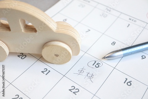 カレンダーに記載された車検予定日。