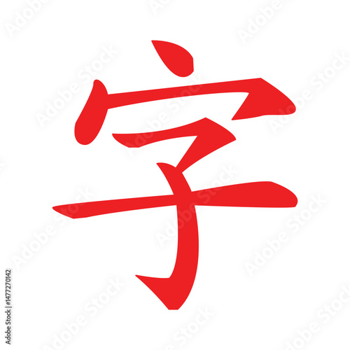 Kanji letter icon